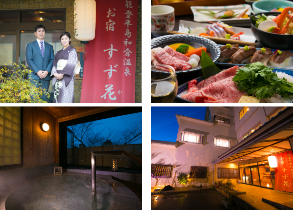 能登半島・和倉温泉 お宿すず花