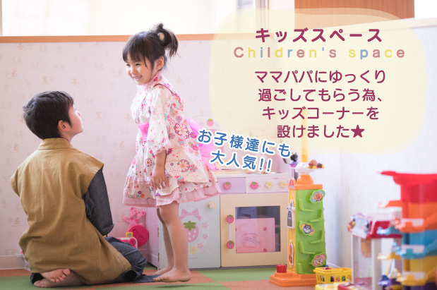 キッズスペース ママパパにゆっくり過ごしてもらう為、キッズコーナーを設けました★ お子様達にも大人気!!